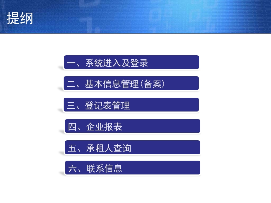 全国融资租赁企业信息管理系统使用说明.ppt_第2页