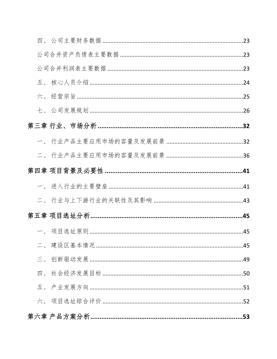 处理器芯片项目可行性报告.docx_第3页