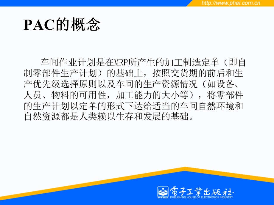 企业资源计划(ERP).ppt_第3页