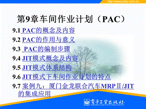 企业资源计划(ERP).ppt