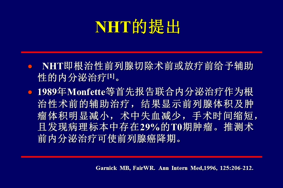 前列腺癌的新辅助内分泌治疗.ppt_第2页