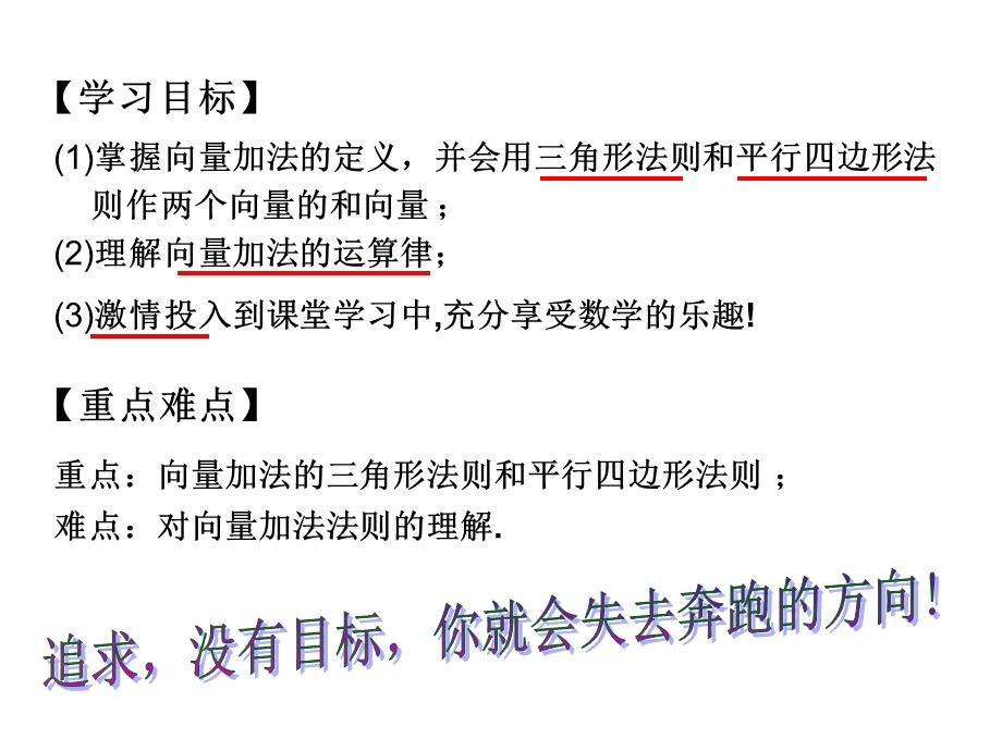 向量加法的定义及运算法则优质课.ppt_第3页