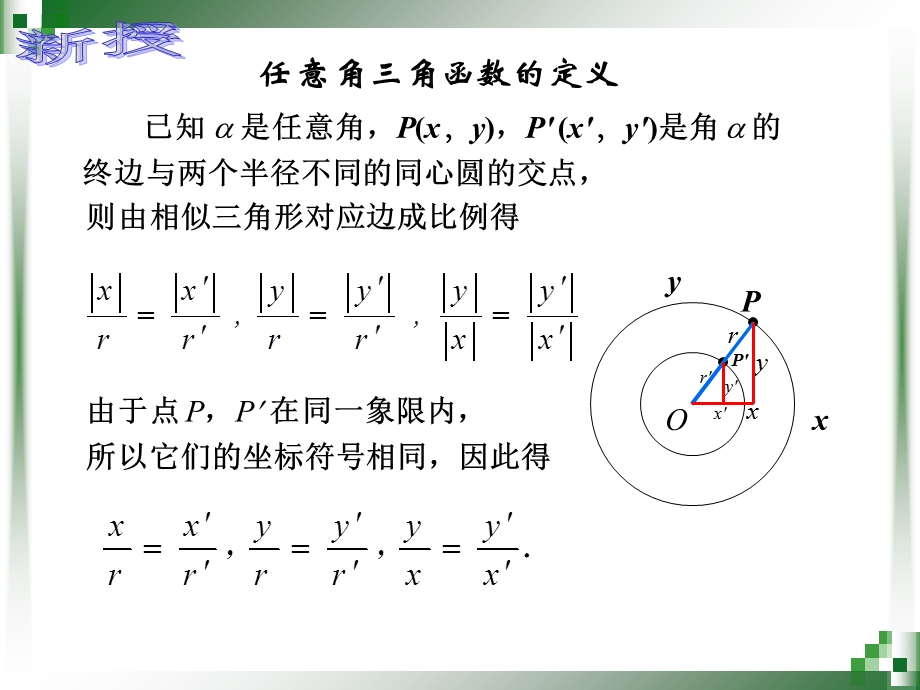 任意角的三角函数的定义.ppt_第3页