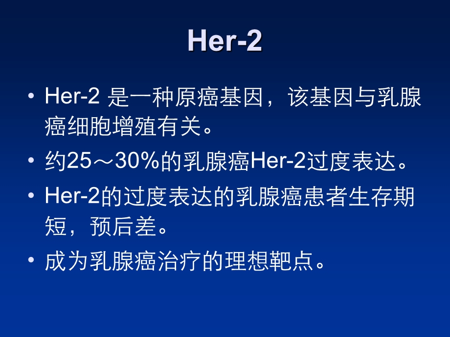 乳腺癌术后化疗方案.ppt_第3页