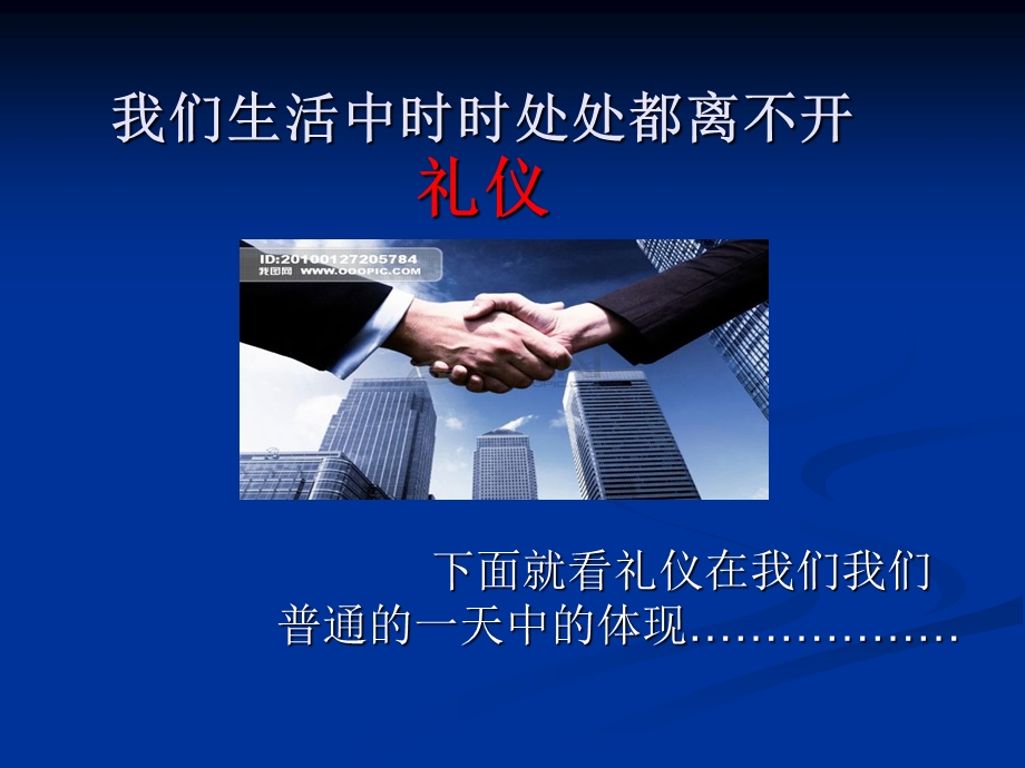 大学生人际交往与礼仪.ppt_第3页