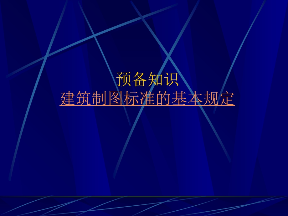 基础施工图识读很详细.ppt_第2页