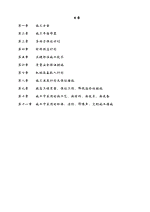 墙面粉刷工程施工组织方案.doc