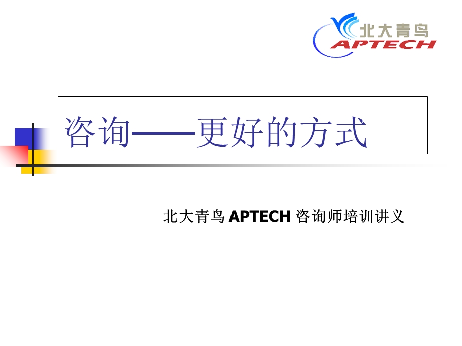 咨询更好的方式.ppt_第1页