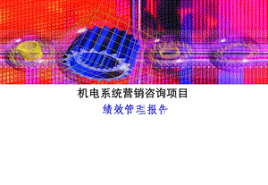 XX绩效考核报告HR猫猫.ppt