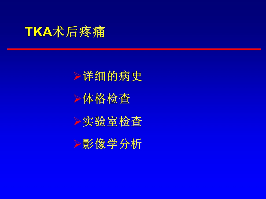 人工膝关节置换术后疼痛原因分析.ppt_第2页