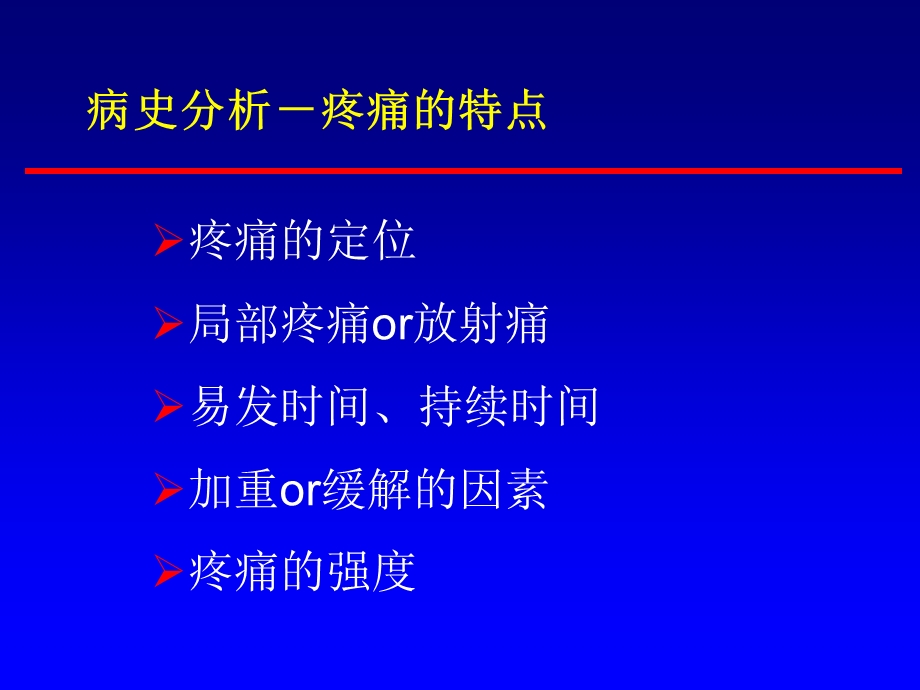 人工膝关节置换术后疼痛原因分析.ppt_第3页