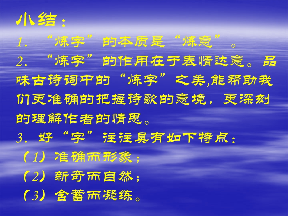 古诗鉴赏中炼字技巧课件.ppt_第3页