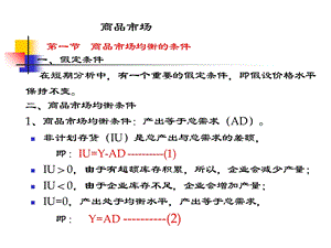 宏观经济学商品市场.ppt