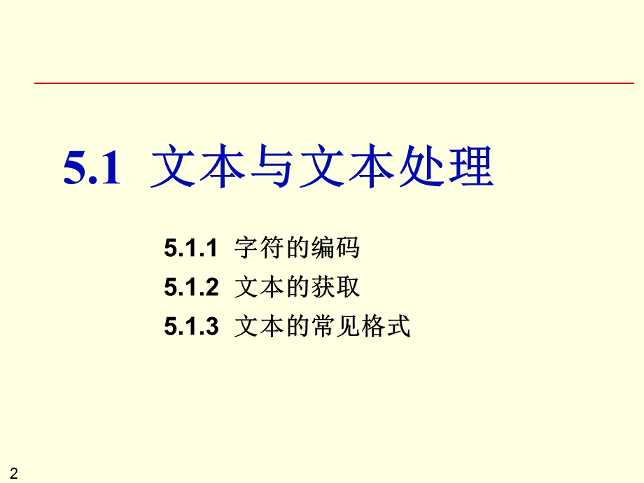 第5章数字媒体及应用.ppt_第2页