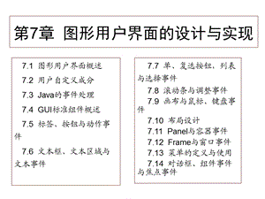 第7章 图形用户界面的设计与实现.ppt