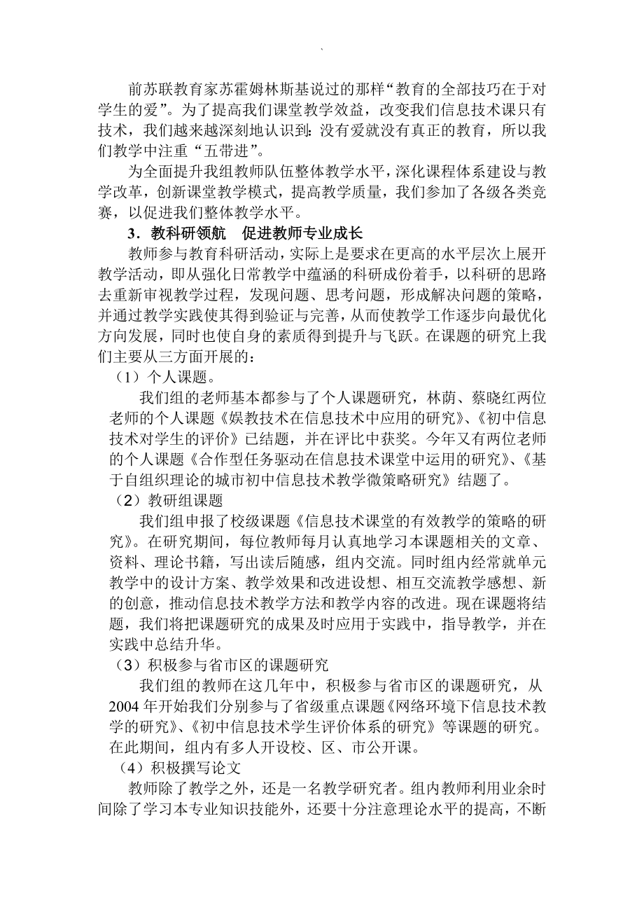 中学信息技术教研组建设汇报材料.doc_第3页