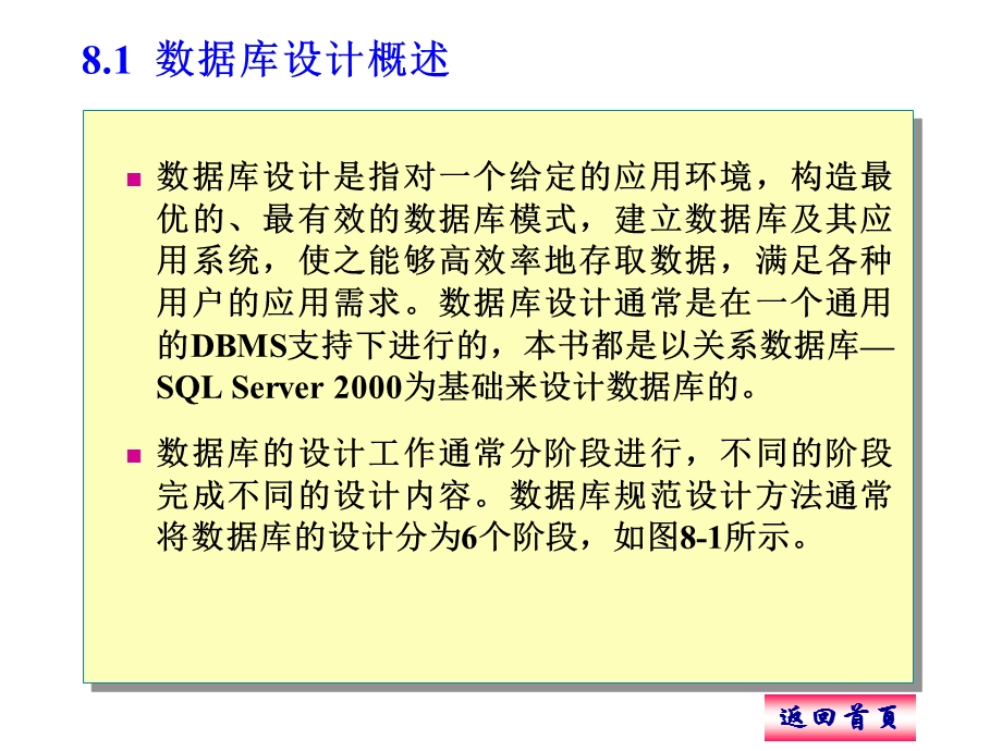 图书管理系统数据库设计.ppt_第2页