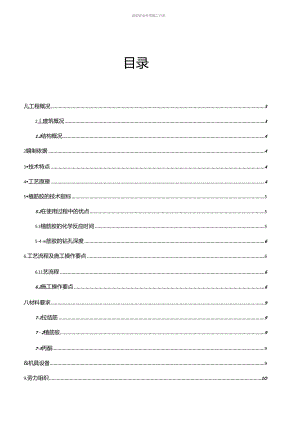 填充墙植筋专项施工方案.doc