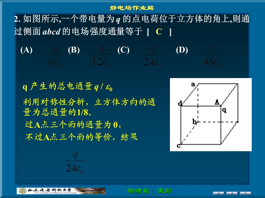 大物静电场作业解答.ppt_第3页