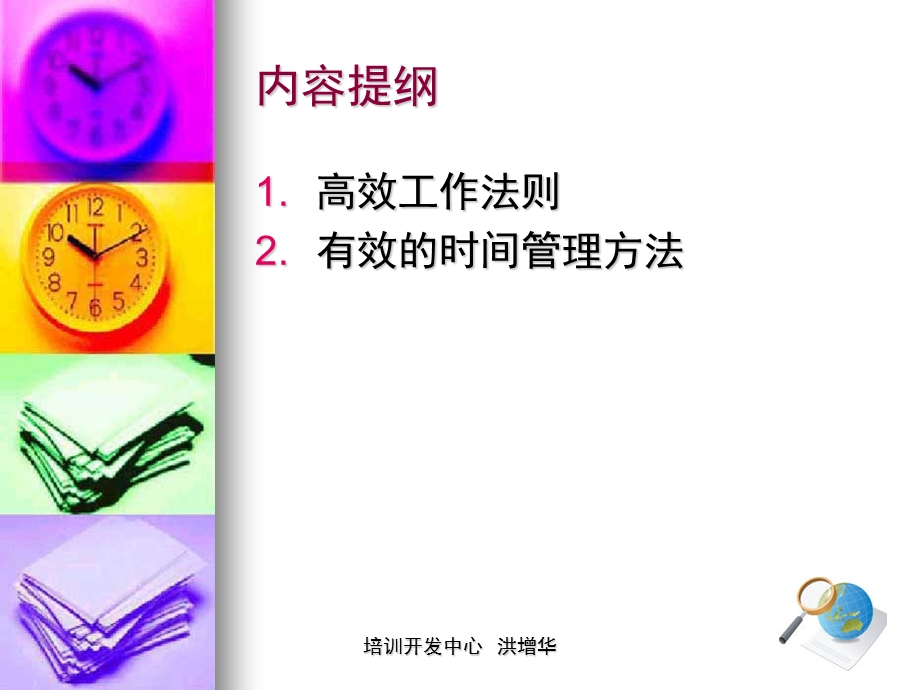 高效工作与时间管理.ppt_第2页