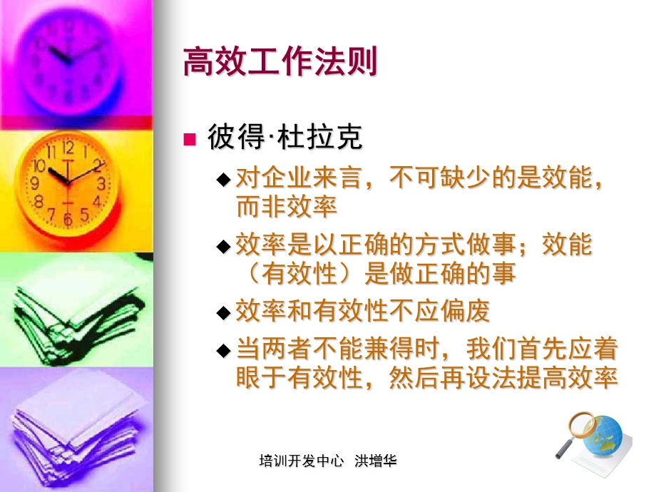 高效工作与时间管理.ppt_第3页