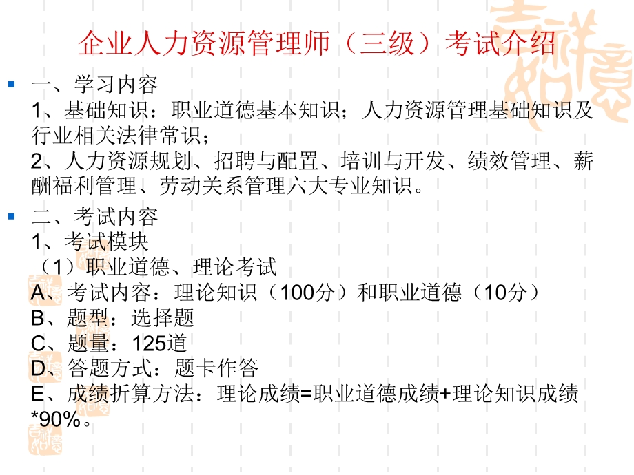 人力资源管理师职业道德知识串讲.ppt_第3页