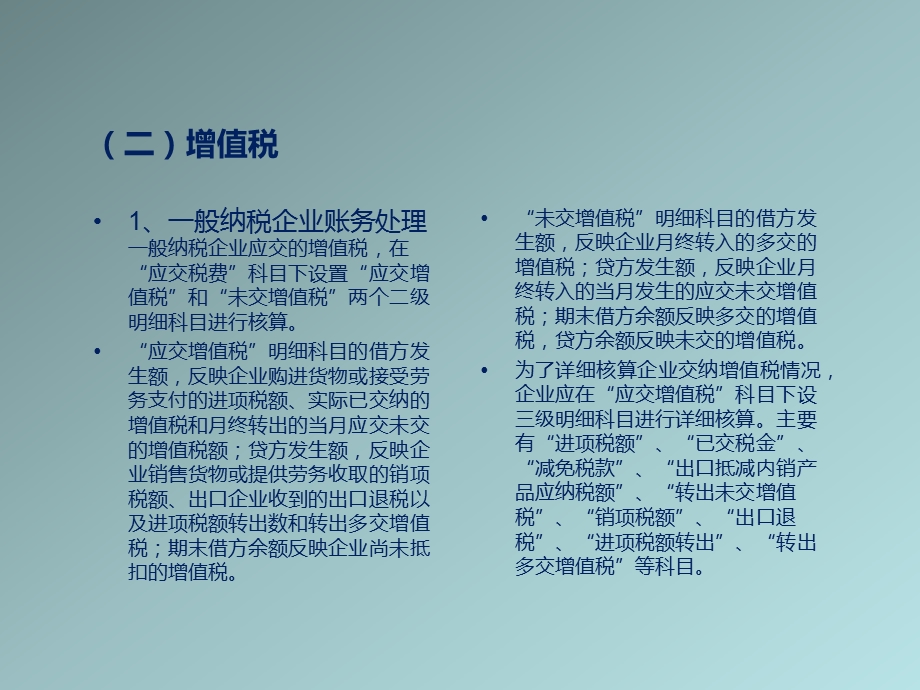 应交税费科目的设置及使用说明.ppt_第3页