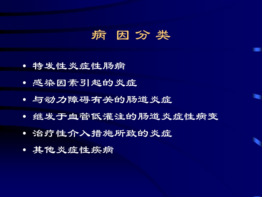 内科学教学课件炎症性肠病x新.ppt_第3页