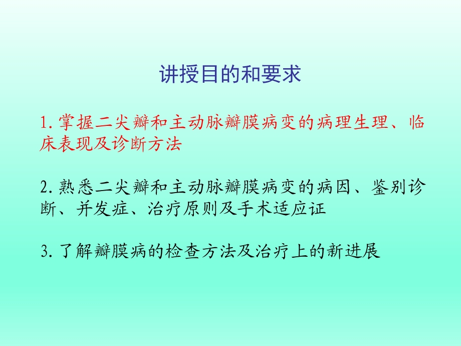 内科学-心脏瓣膜病.ppt_第2页