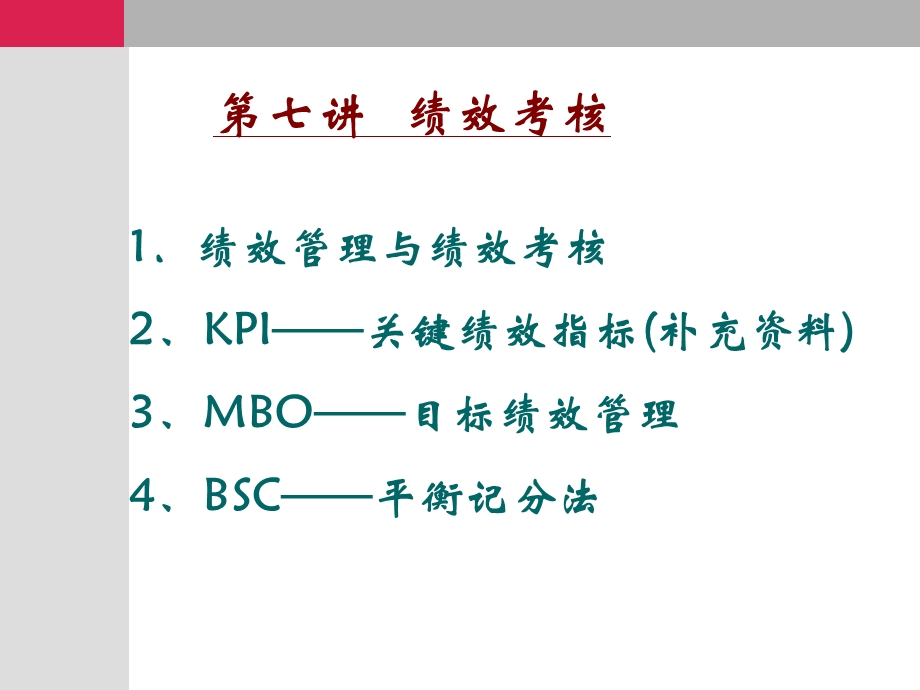 员工考核与评价课件.ppt_第1页