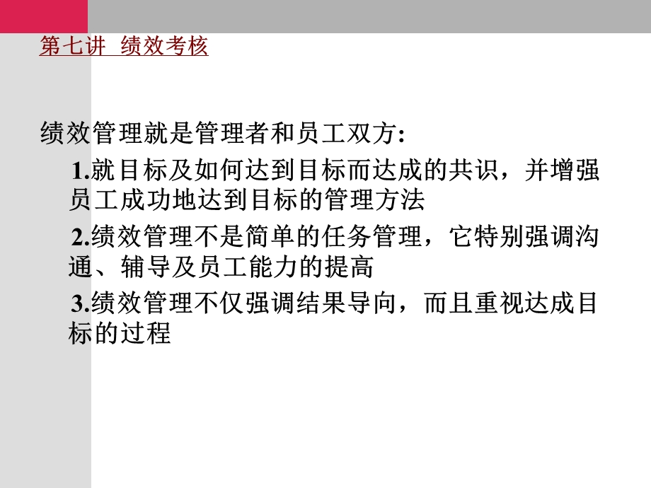 员工考核与评价课件.ppt_第3页