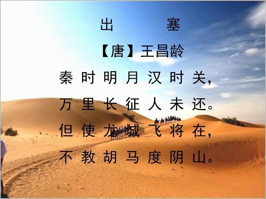 古诗三首之出塞.ppt_第1页