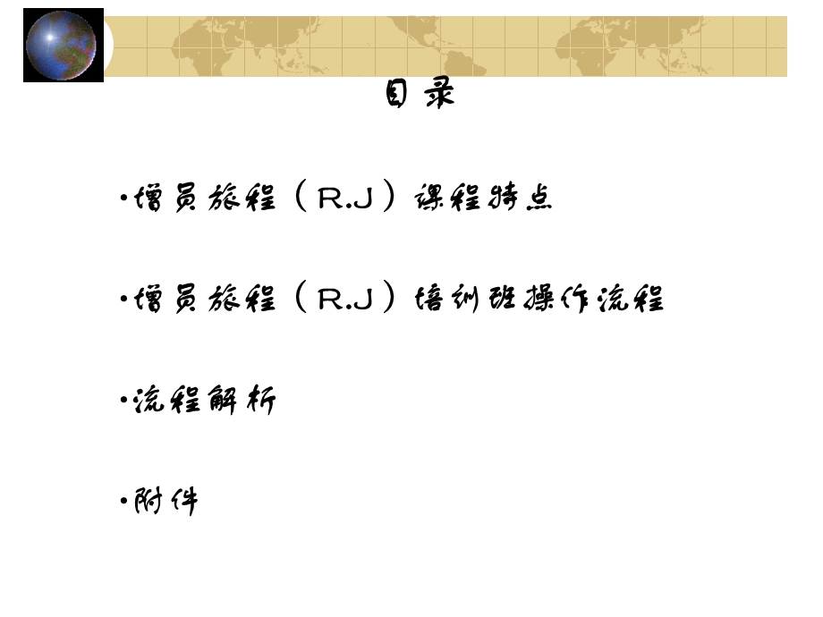 增员旅程培训班操作流程.ppt_第2页