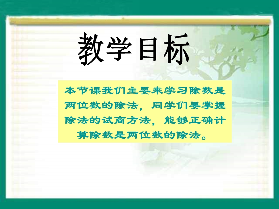 北师大版数学四年级上册《参观苗圃》PPT.ppt_第2页