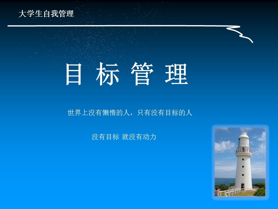 大学生自我管理-目标管理.ppt_第2页