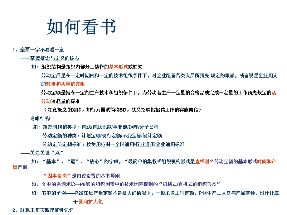 人力资源管理师二级考前辅导.ppt_第2页