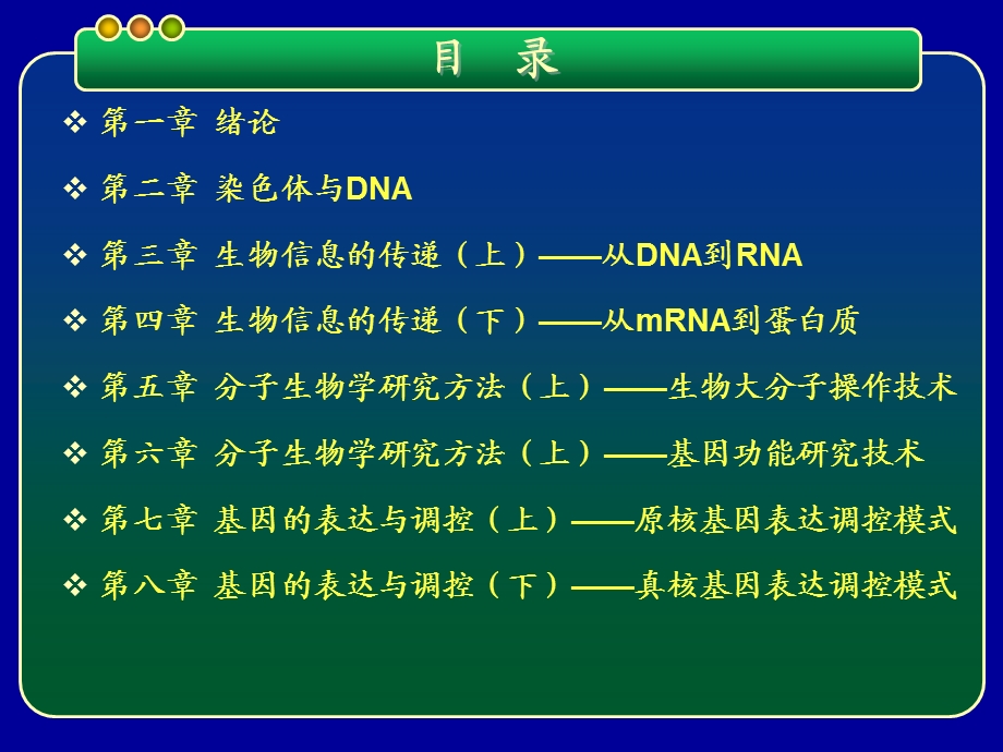 基因工程PPT课件第一章绪论.ppt_第2页