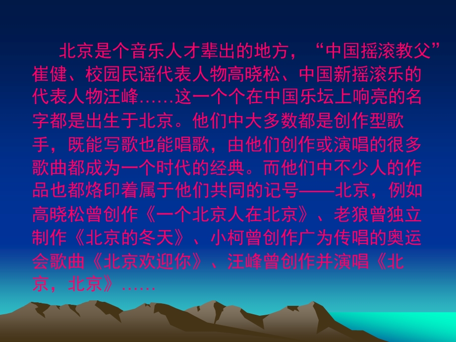 北京十大音乐才子.ppt_第2页