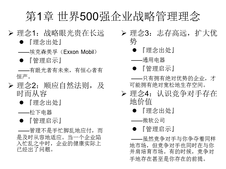 世界5强企业管理理念精选.ppt_第3页