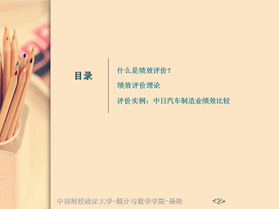 企业绩效评价理论与方法.ppt_第2页