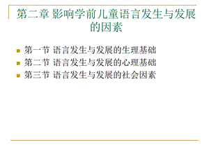 学前儿童语言教育与活动指导(二).ppt