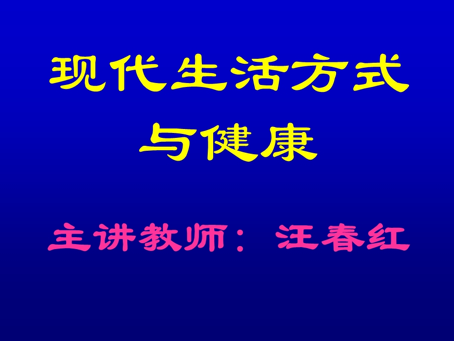 健康及影响健康的因素.ppt_第1页