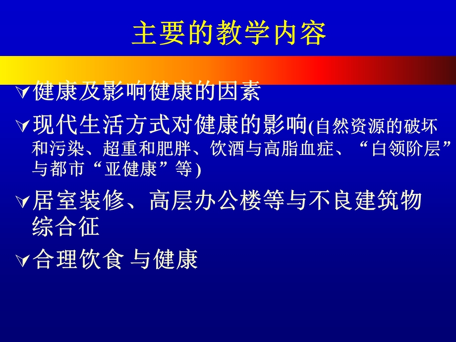 健康及影响健康的因素.ppt_第3页