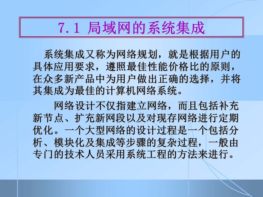 第7章网络系统集成与网络维护.ppt_第2页