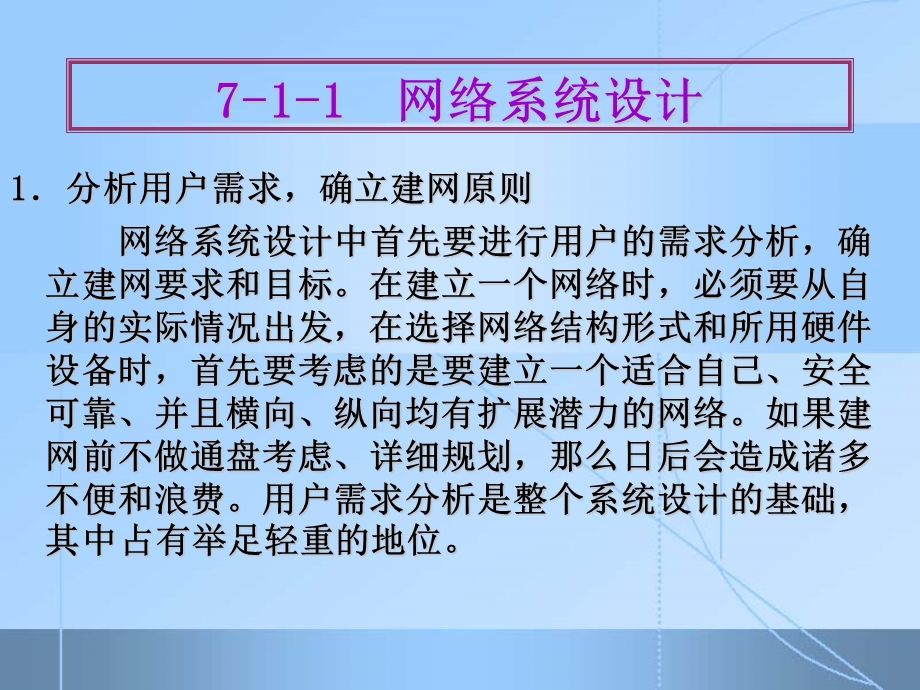 第7章网络系统集成与网络维护.ppt_第3页