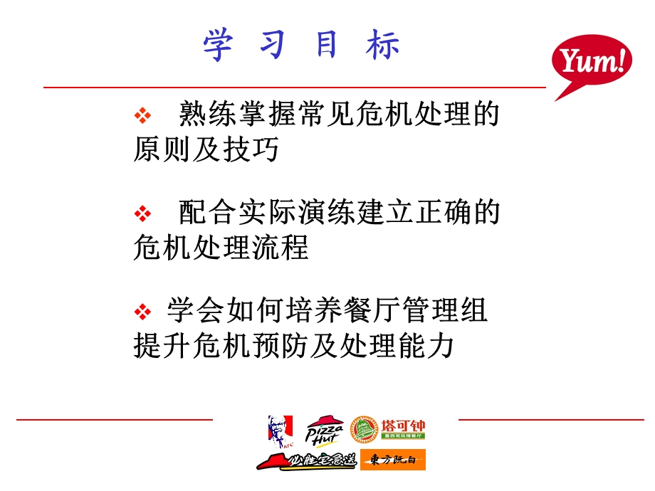 危机管理投影片1113.ppt_第2页