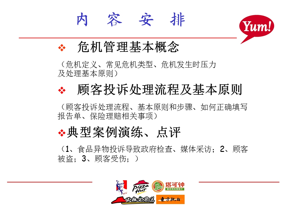 危机管理投影片1113.ppt_第3页