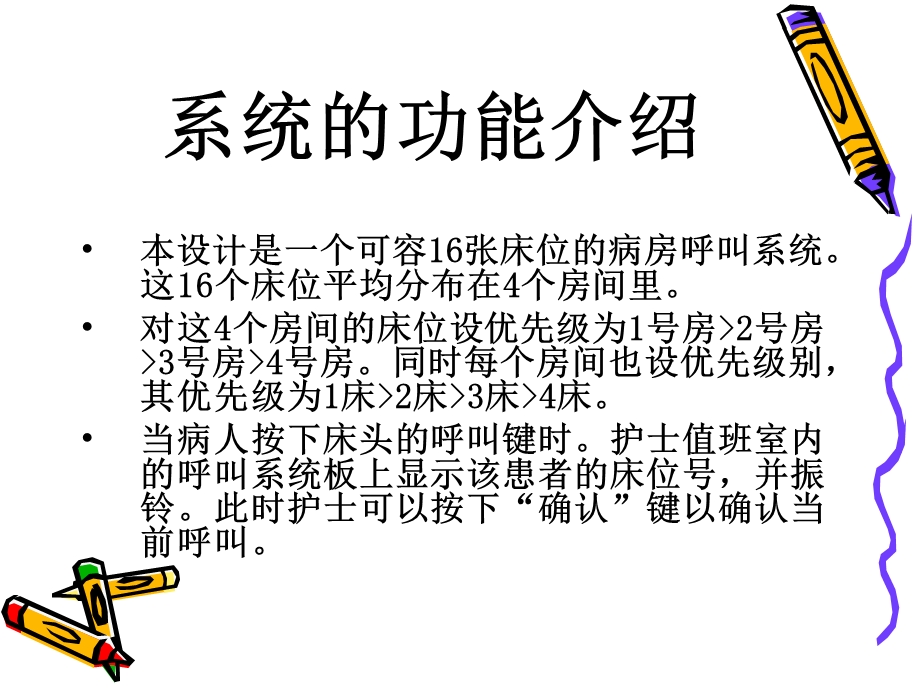 基于485总线的病房呼叫系统.ppt_第2页