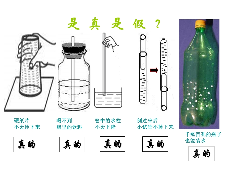 八年级物理空气的“力量”.ppt_第2页