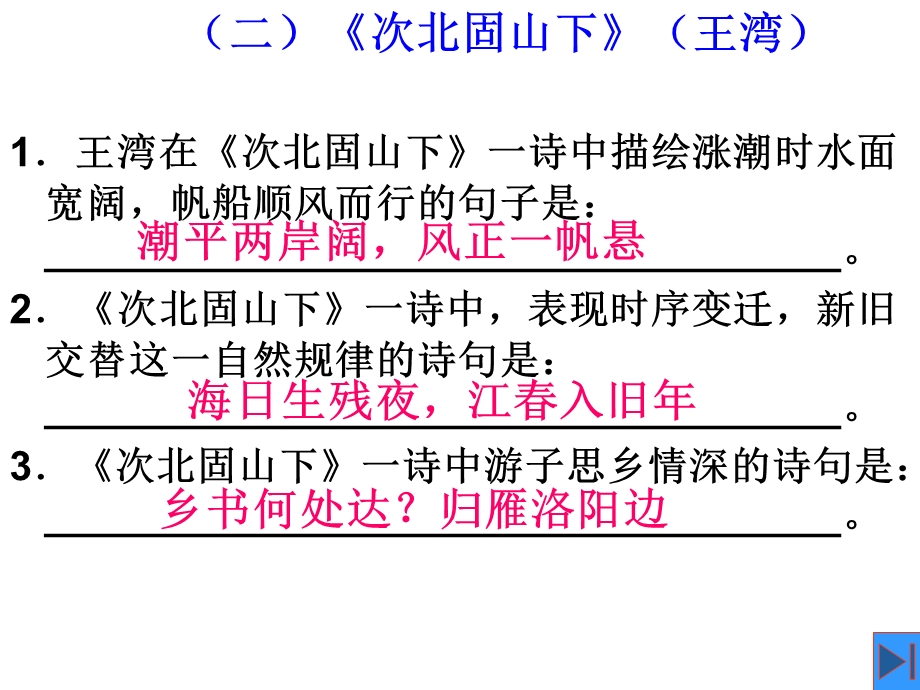 初中阶段语文古诗.ppt_第3页